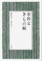 Koda Aya Kimono-Cho (Aya Koda)