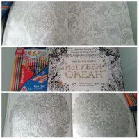 Lost Ocean, coloring book