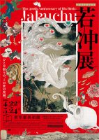 Ito Jakuchu
